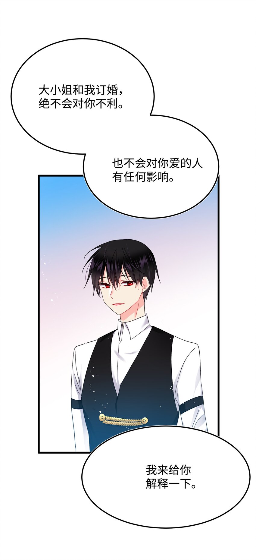 《穿越成渣女的我想换个男主HE》09 我们订婚吧 第43页