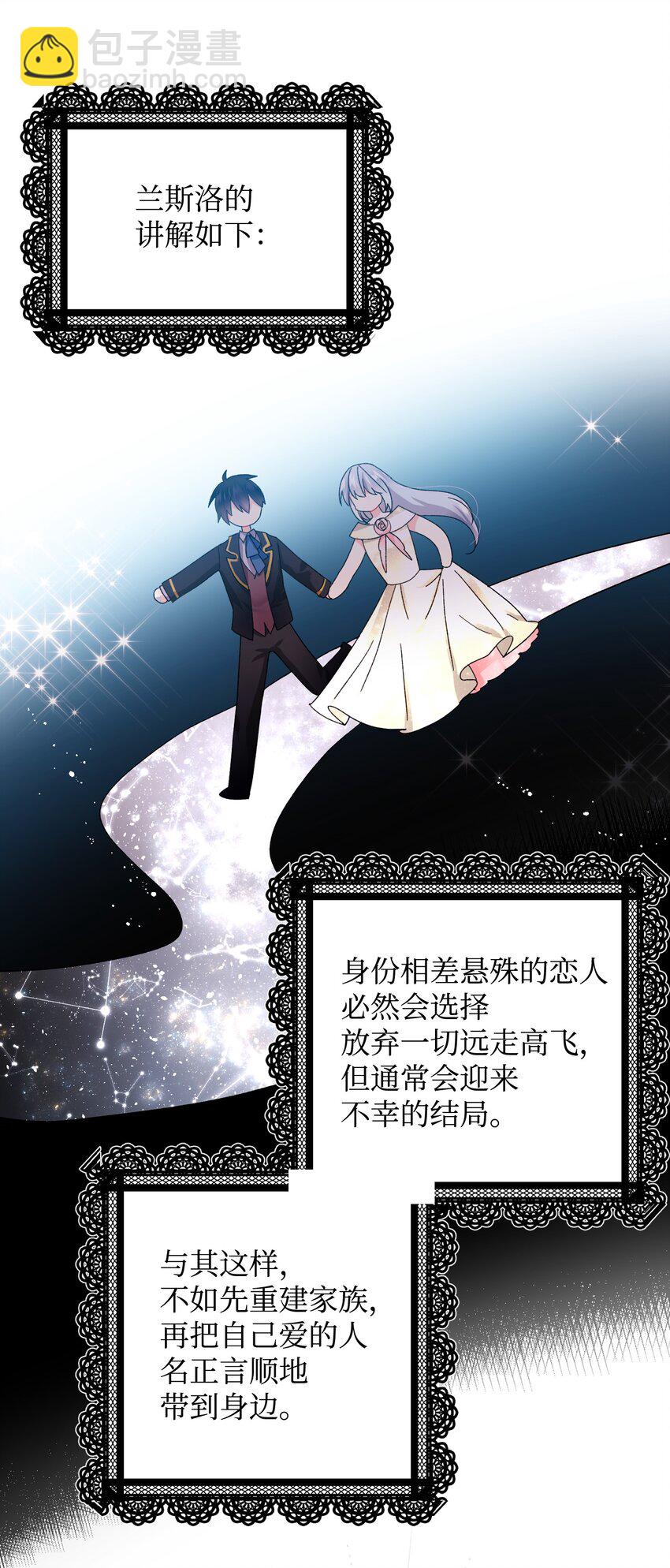 《穿越成渣女的我想换个男主HE》09 我们订婚吧 第44页