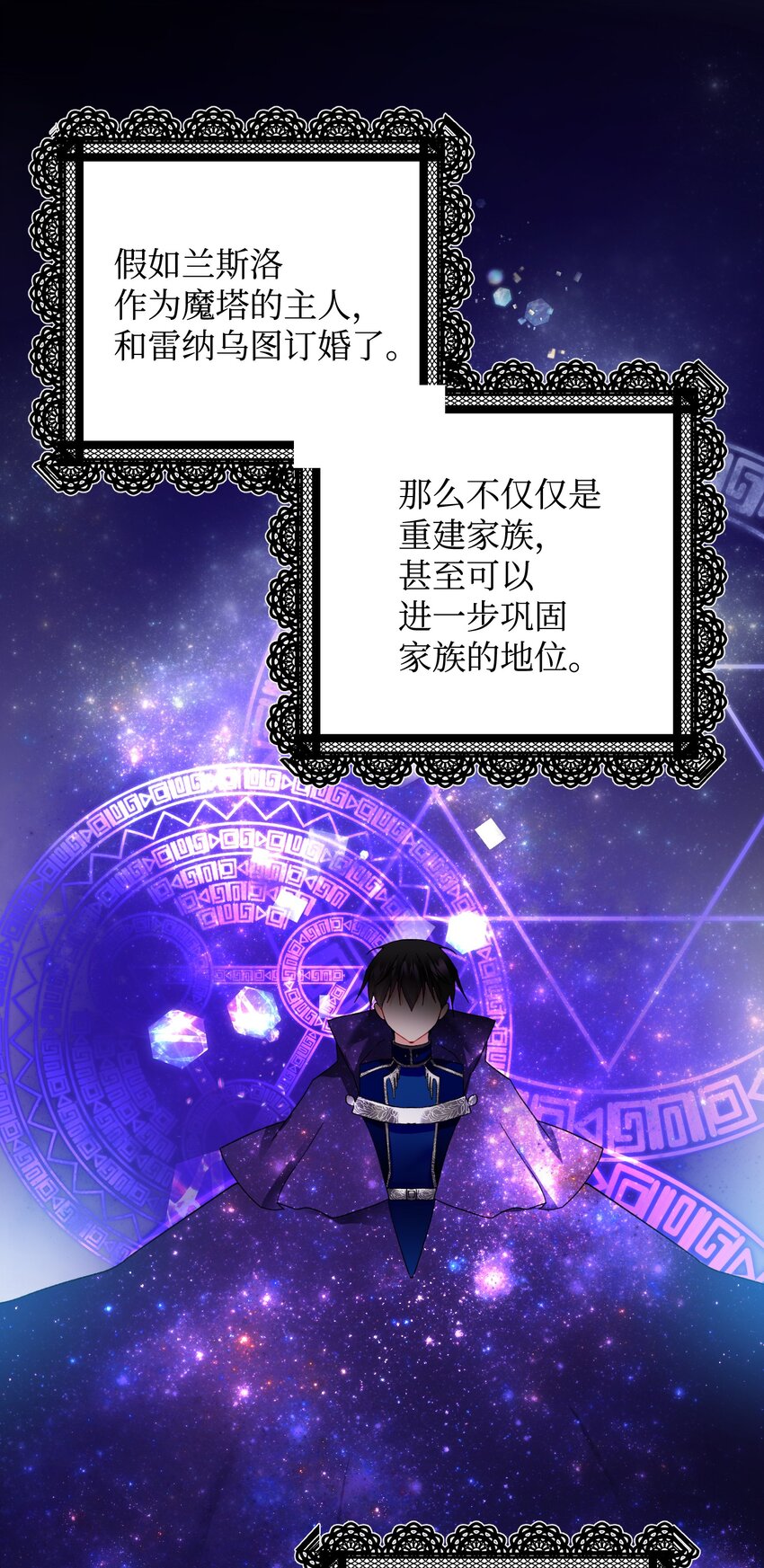 《穿越成渣女的我想换个男主HE》09 我们订婚吧 第46页