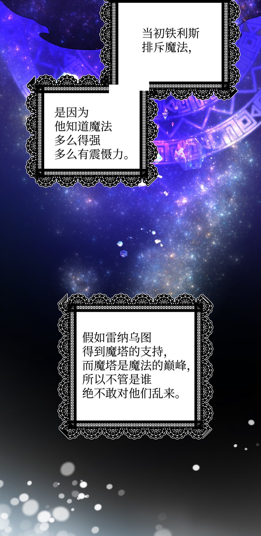 《穿越成渣女的我想换个男主HE》09 我们订婚吧 第47页