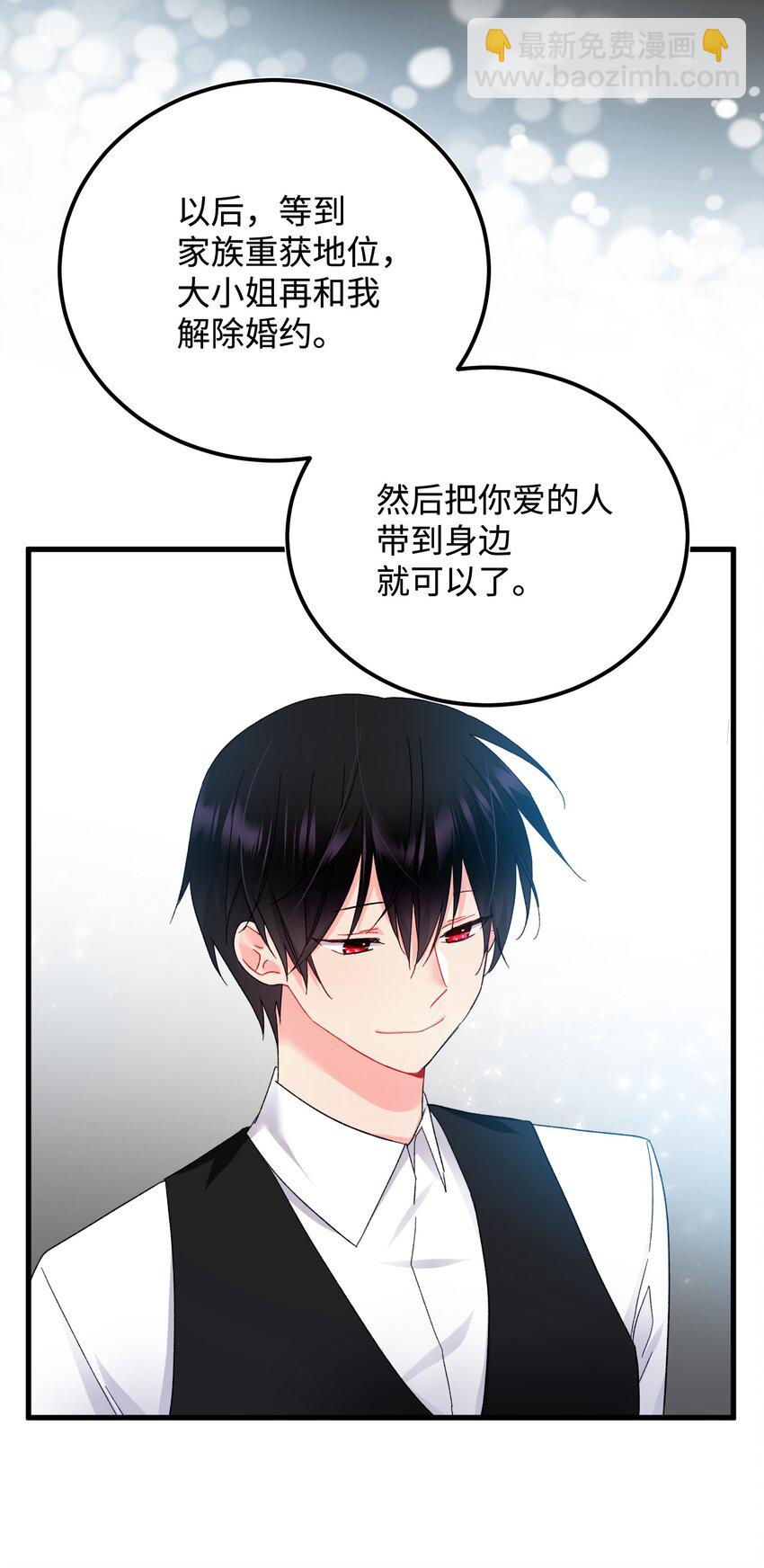 《穿越成渣女的我想换个男主HE》09 我们订婚吧 第48页