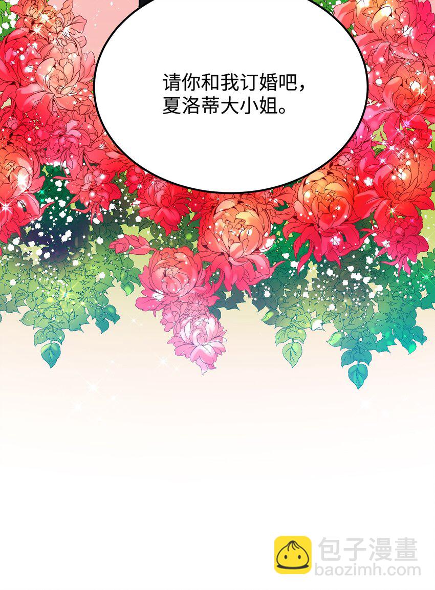 《穿越成渣女的我想换个男主HE》09 我们订婚吧 第6页