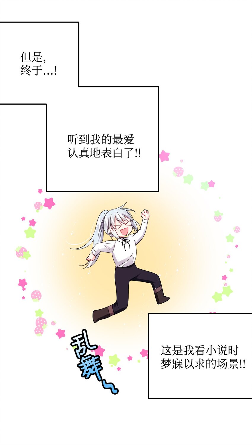 《穿越成渣女的我想换个男主HE》09 我们订婚吧 第9页