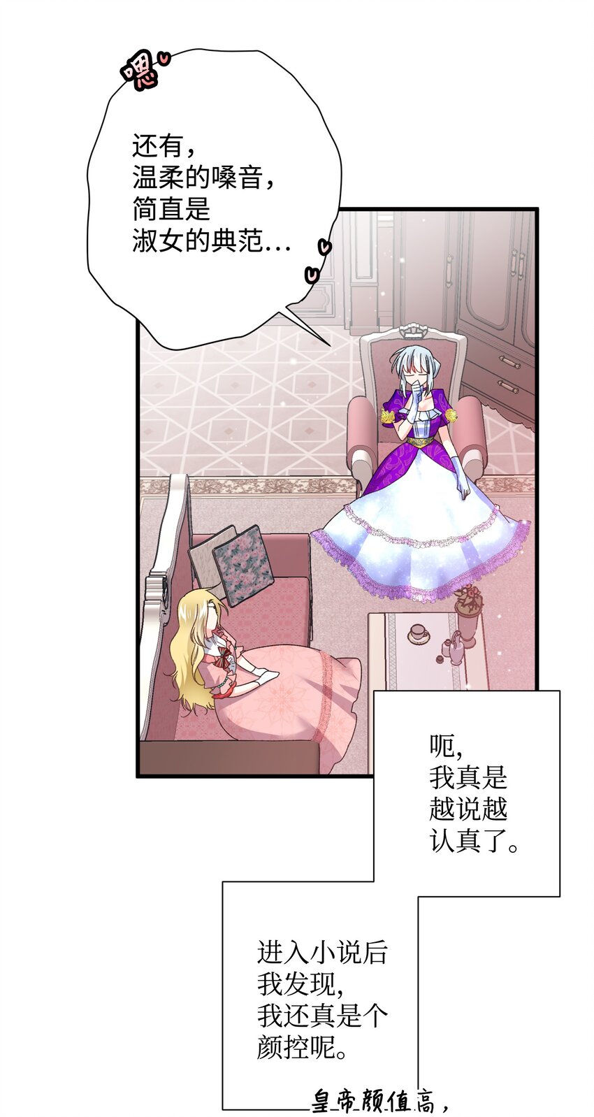 《穿越成渣女的我想换个男主HE》12 皇女的秘密 第10页
