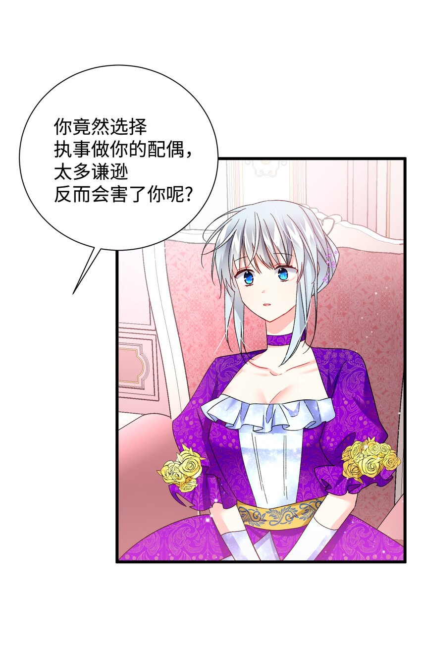 《穿越成渣女的我想换个男主HE》12 皇女的秘密 第13页