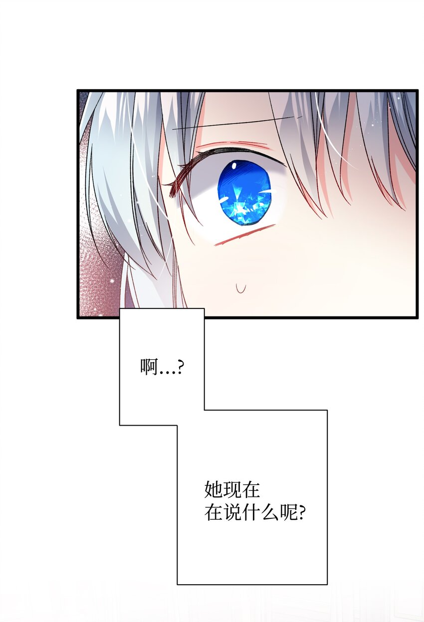 《穿越成渣女的我想换个男主HE》12 皇女的秘密 第14页