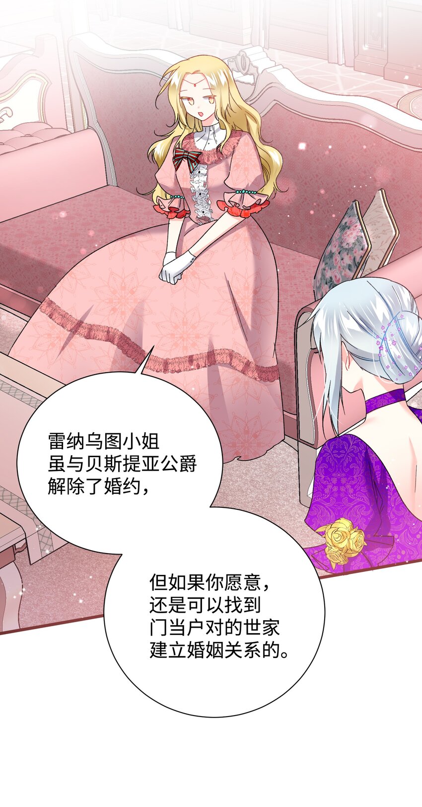《穿越成渣女的我想换个男主HE》12 皇女的秘密 第15页