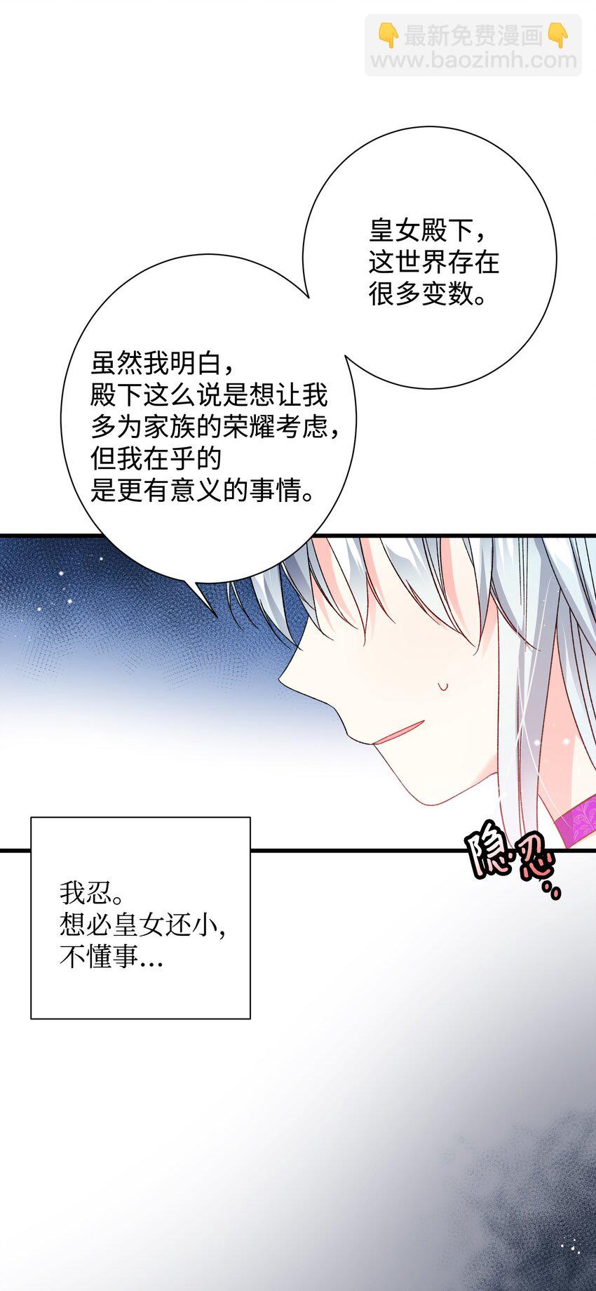 《穿越成渣女的我想换个男主HE》12 皇女的秘密 第16页
