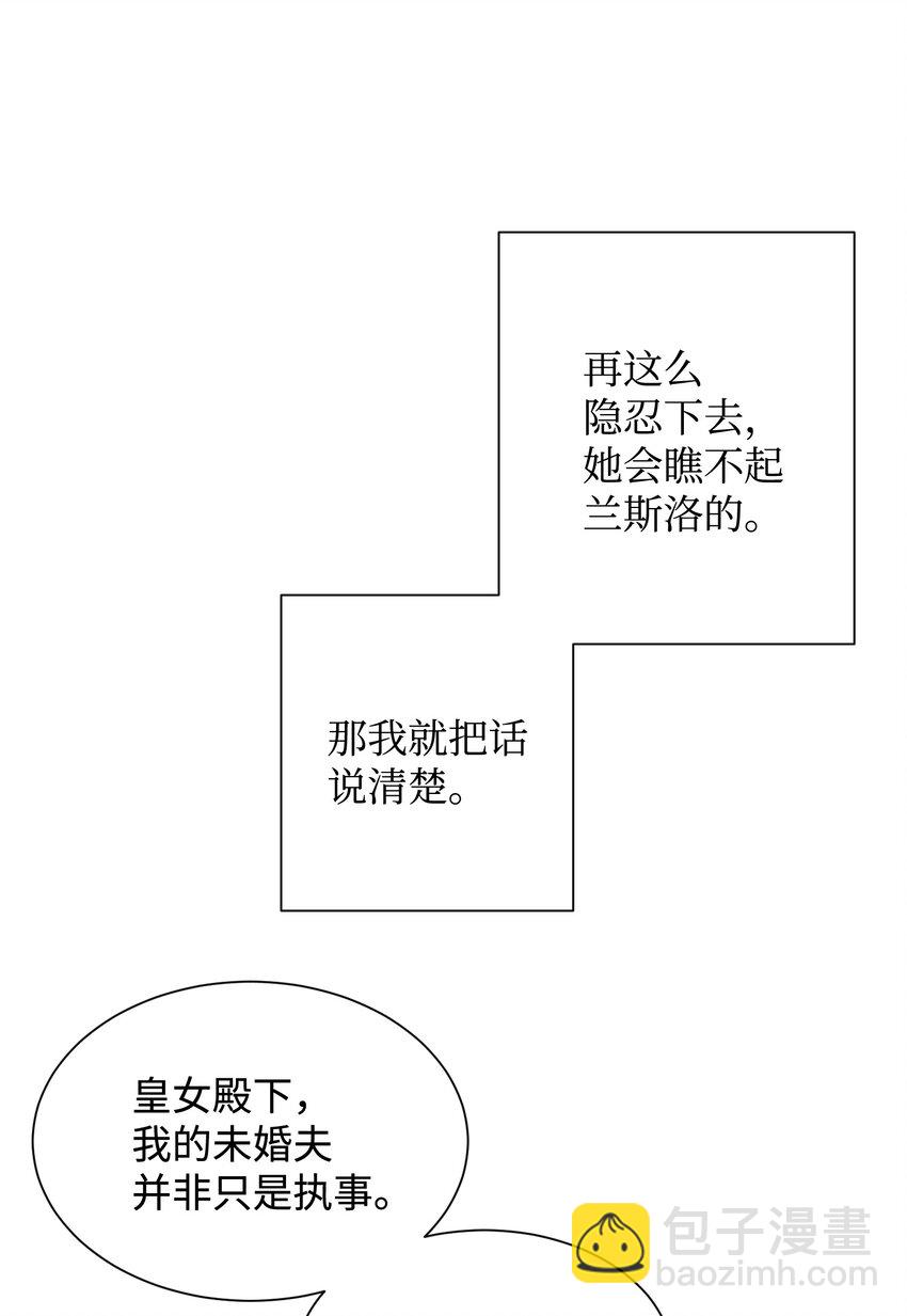 《穿越成渣女的我想换个男主HE》12 皇女的秘密 第19页