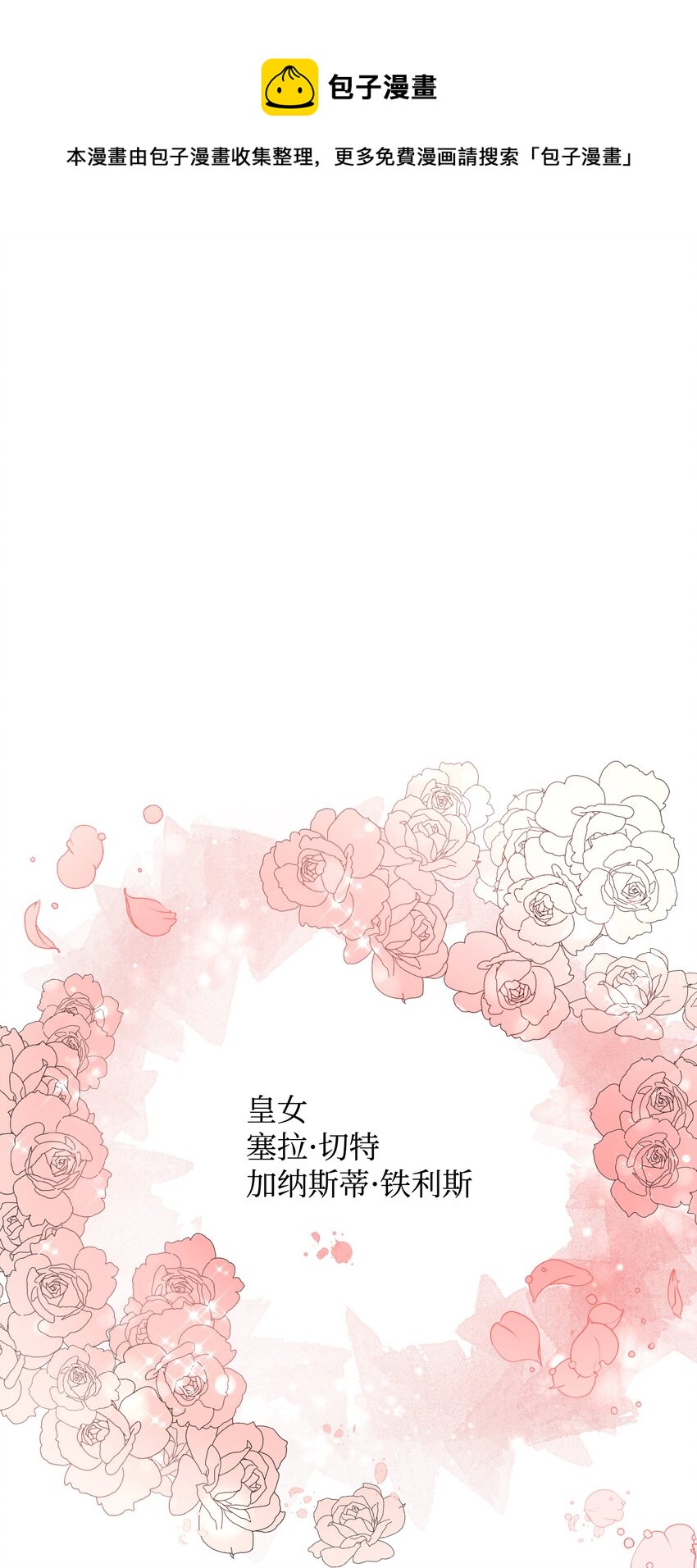 《穿越成渣女的我想换个男主HE》12 皇女的秘密 第1页