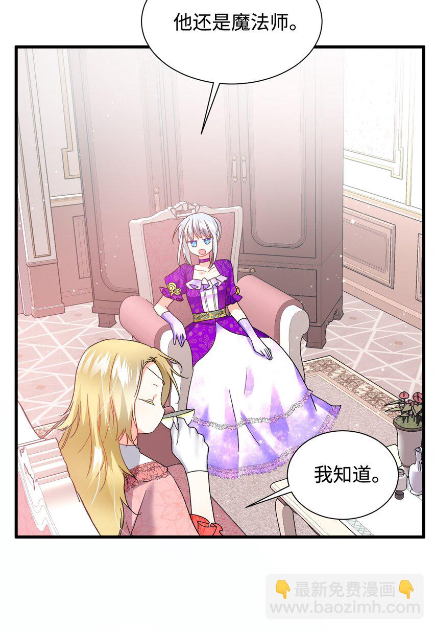 《穿越成渣女的我想换个男主HE》12 皇女的秘密 第20页