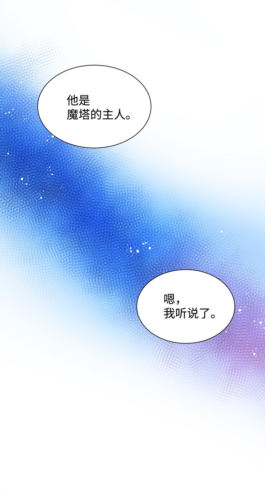 《穿越成渣女的我想换个男主HE》12 皇女的秘密 第21页