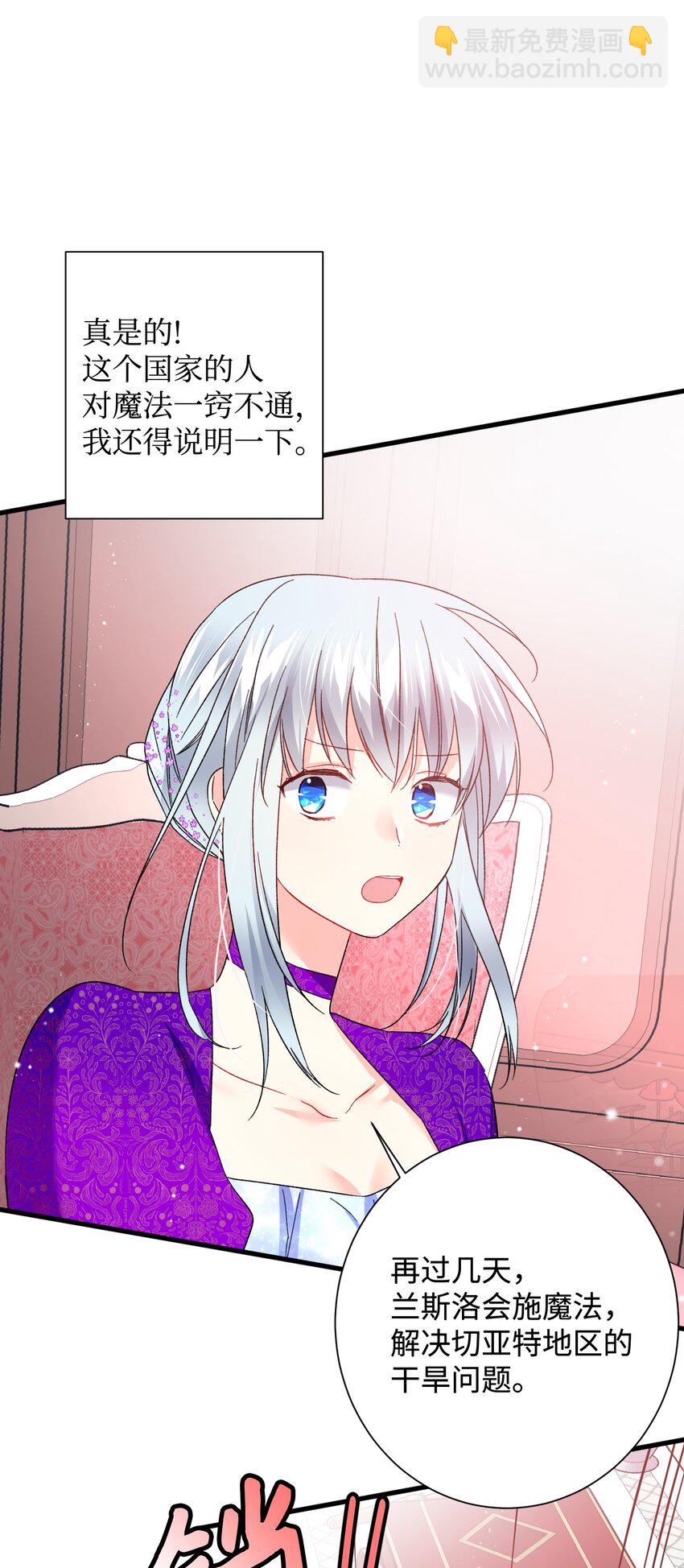 《穿越成渣女的我想换个男主HE》12 皇女的秘密 第22页