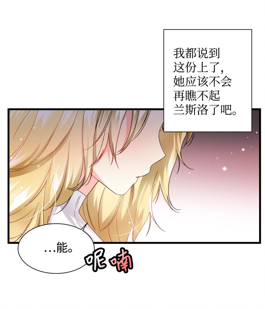 《穿越成渣女的我想换个男主HE》12 皇女的秘密 第26页