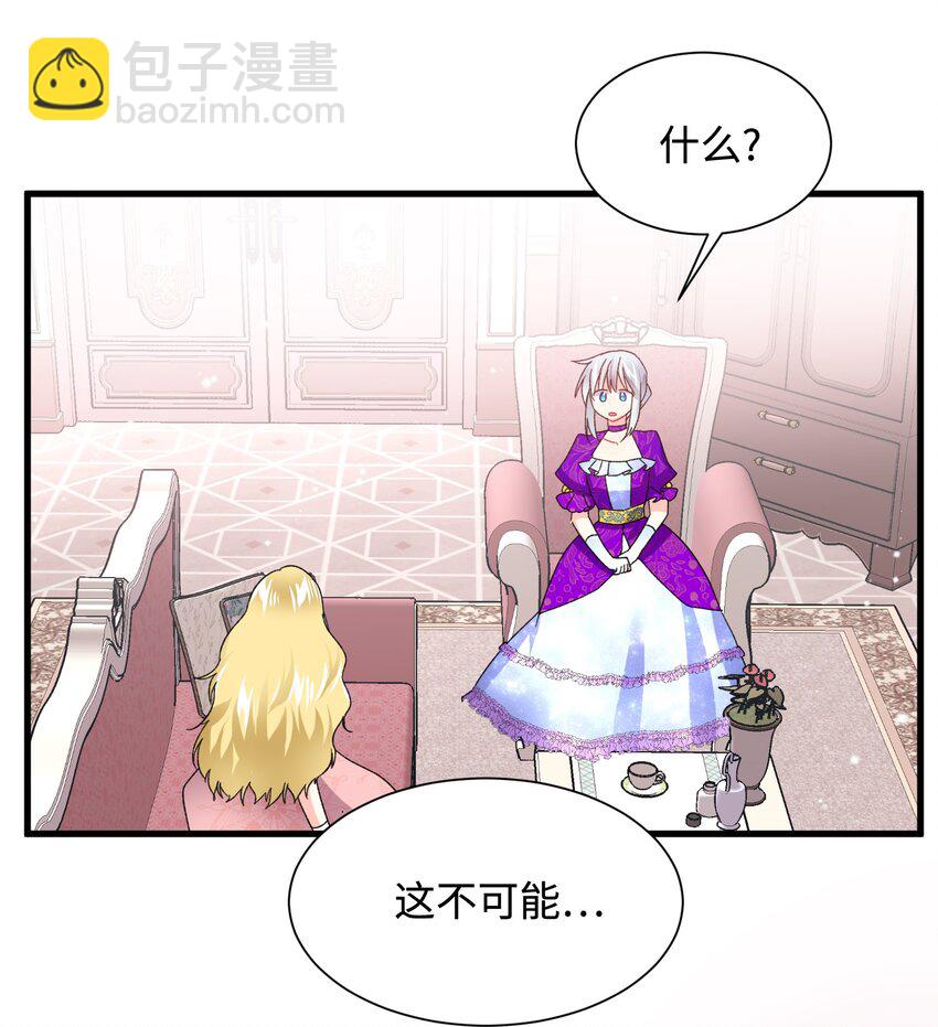 《穿越成渣女的我想换个男主HE》12 皇女的秘密 第27页
