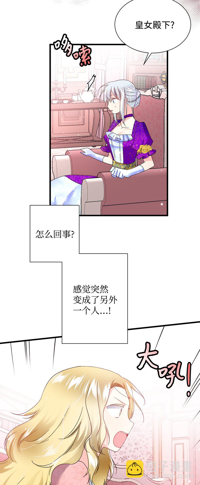 《穿越成渣女的我想换个男主HE》12 皇女的秘密 第29页