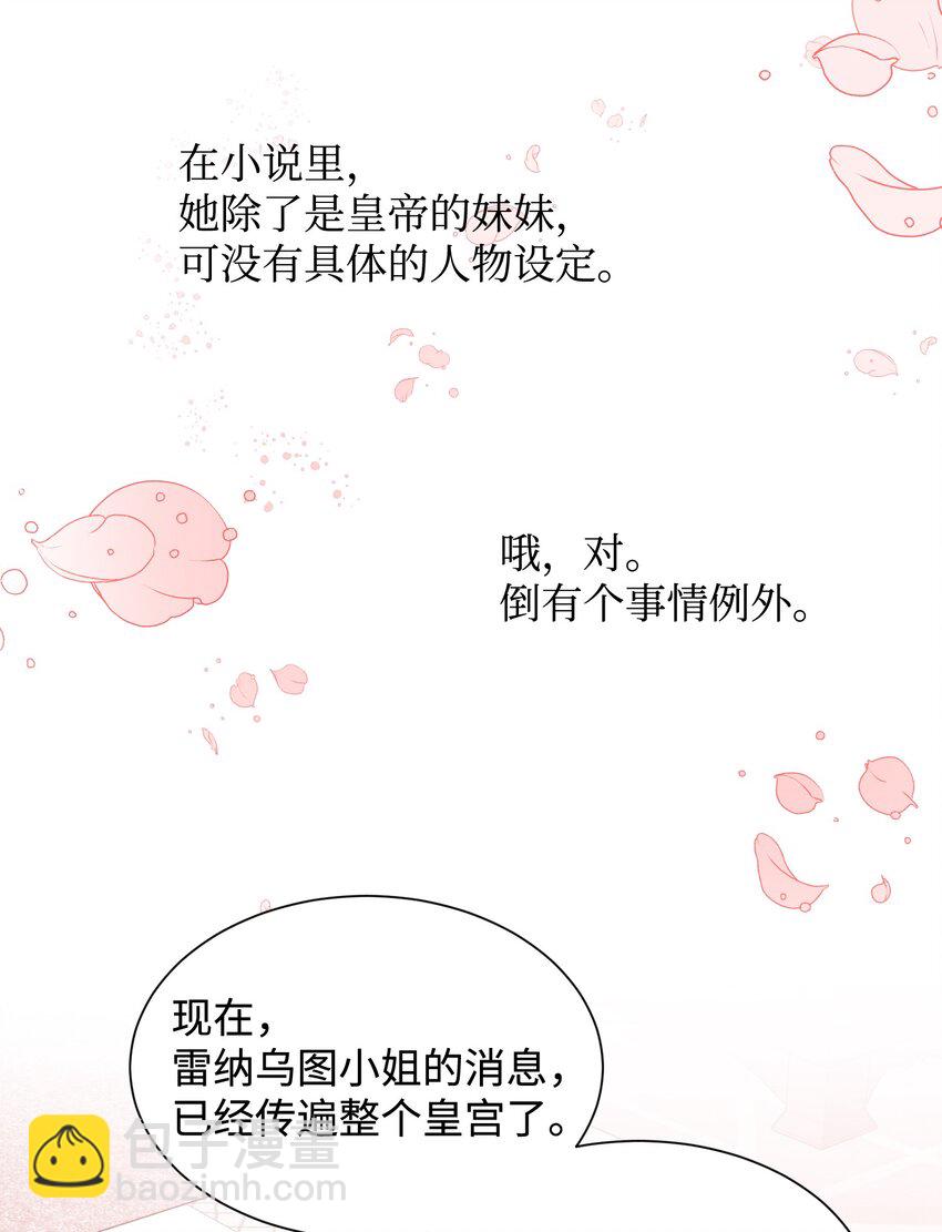 《穿越成渣女的我想换个男主HE》12 皇女的秘密 第2页