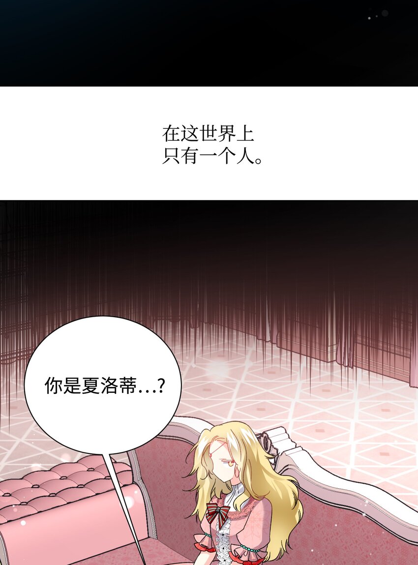 《穿越成渣女的我想换个男主HE》12 皇女的秘密 第32页