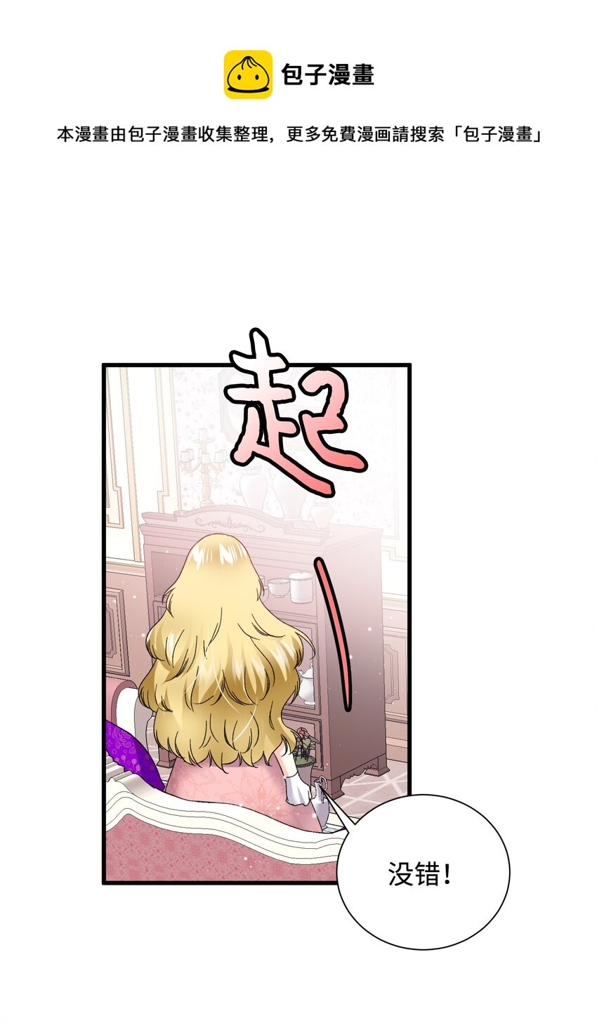 《穿越成渣女的我想换个男主HE》12 皇女的秘密 第36页
