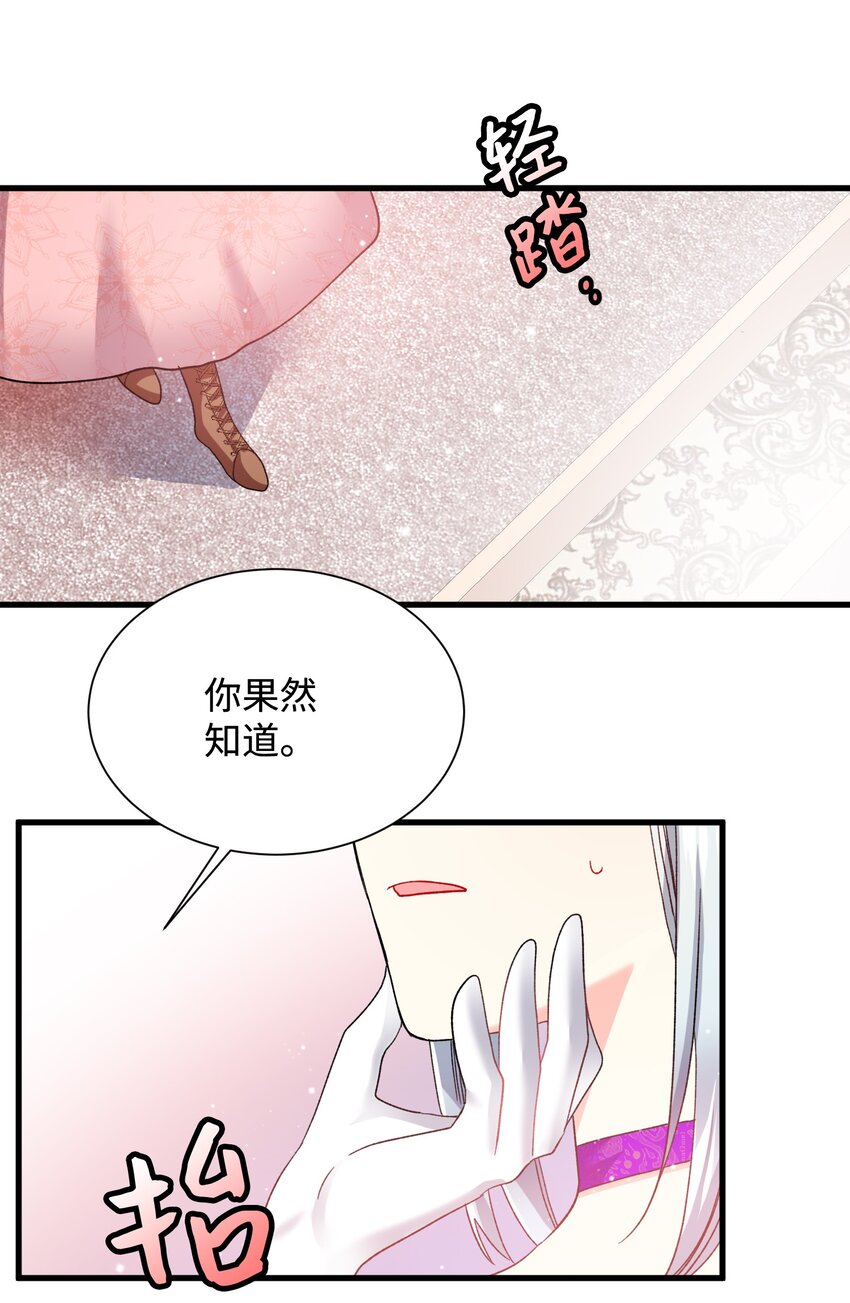 《穿越成渣女的我想换个男主HE》12 皇女的秘密 第37页