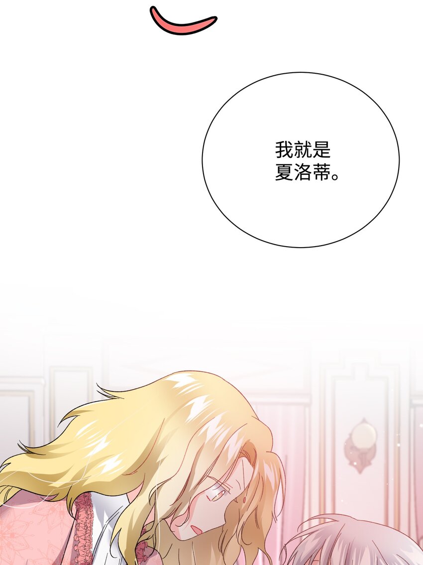 《穿越成渣女的我想换个男主HE》12 皇女的秘密 第38页