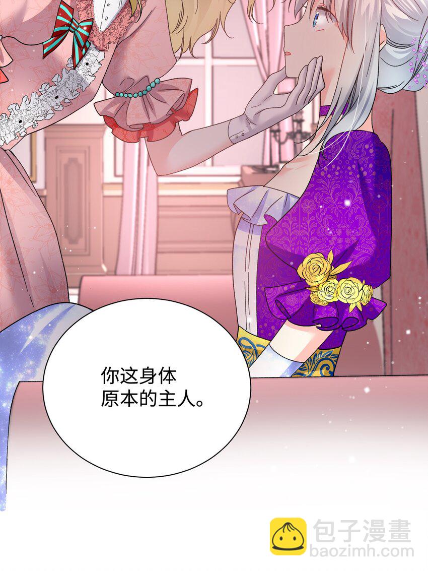《穿越成渣女的我想换个男主HE》12 皇女的秘密 第39页