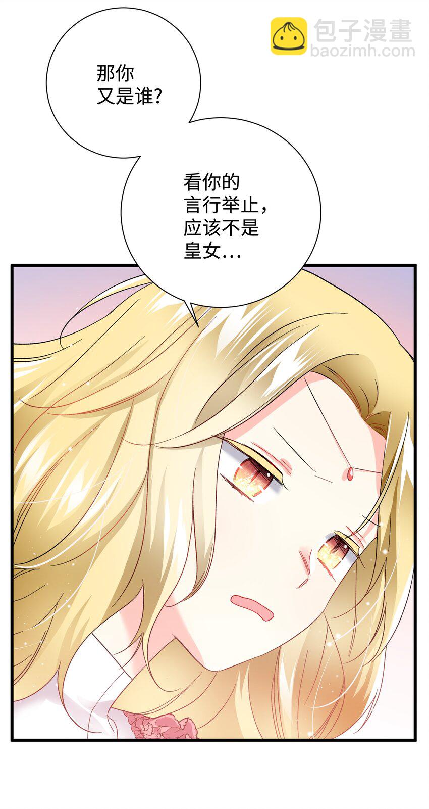 《穿越成渣女的我想换个男主HE》12 皇女的秘密 第41页