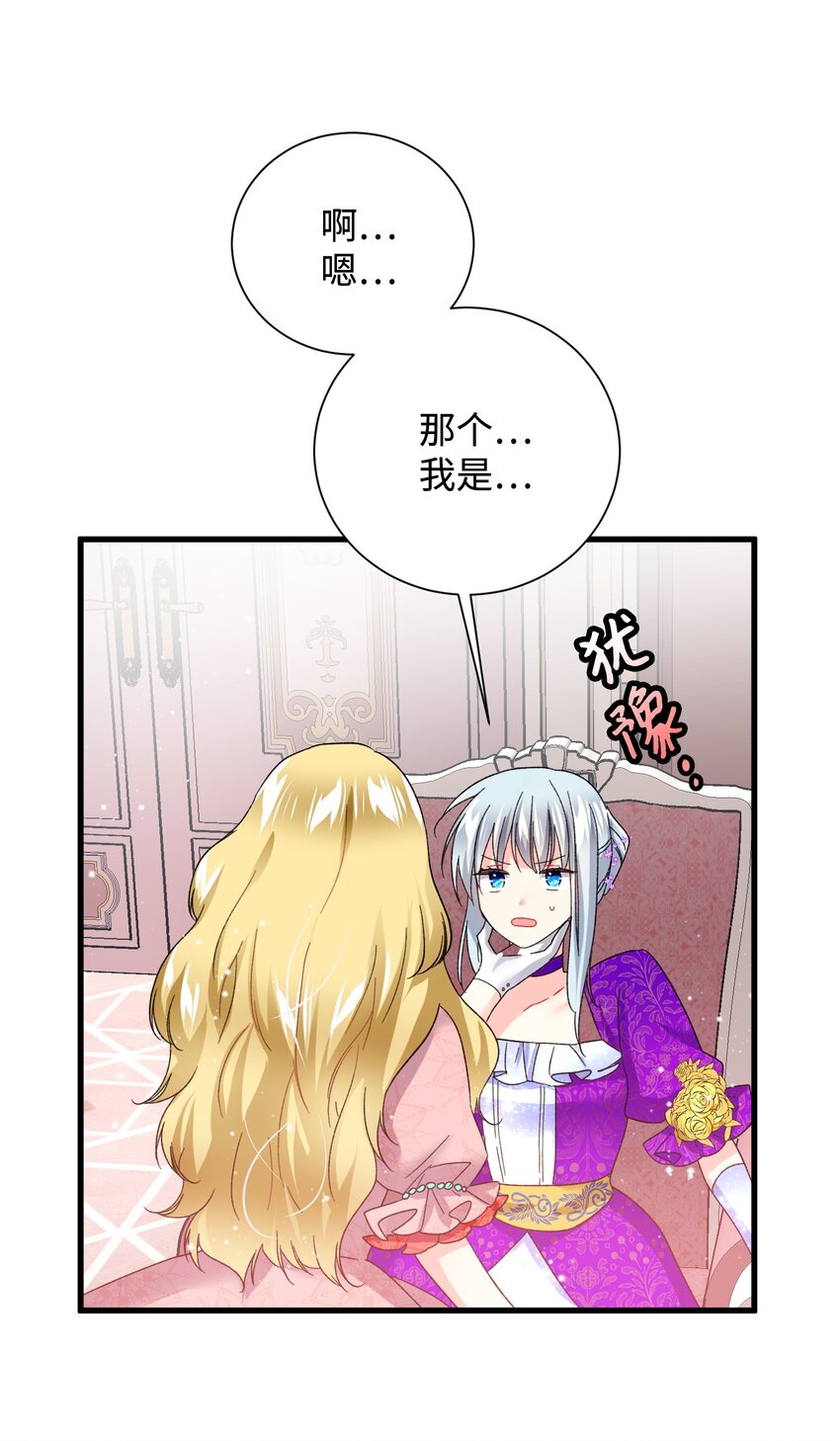 《穿越成渣女的我想换个男主HE》12 皇女的秘密 第42页