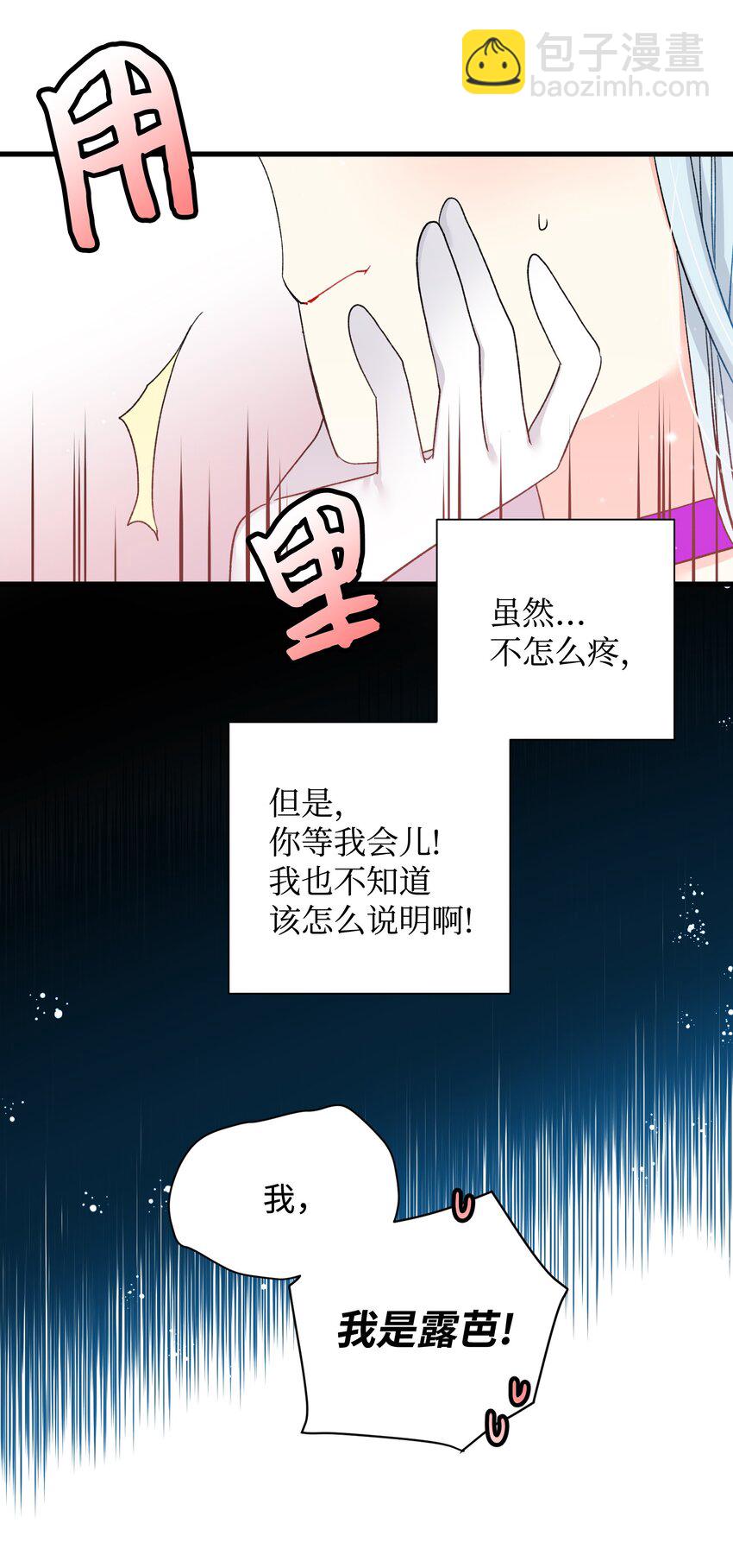 《穿越成渣女的我想换个男主HE》12 皇女的秘密 第44页