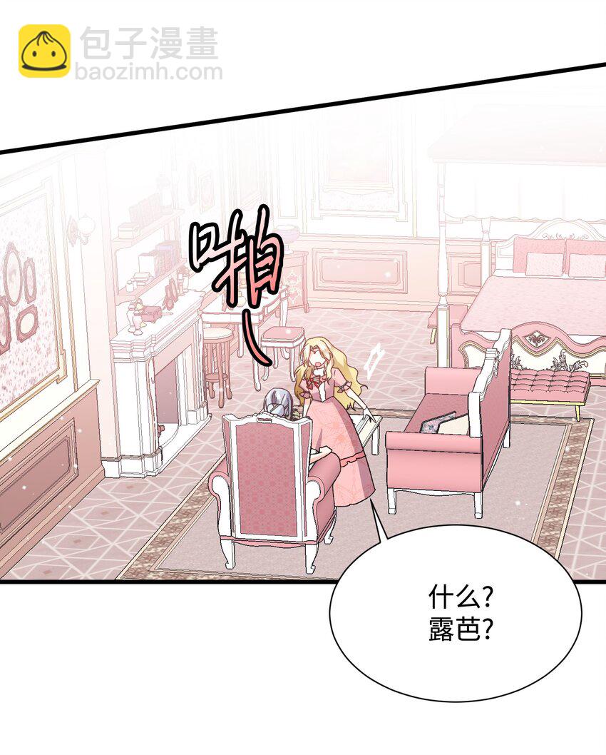 《穿越成渣女的我想换个男主HE》12 皇女的秘密 第45页