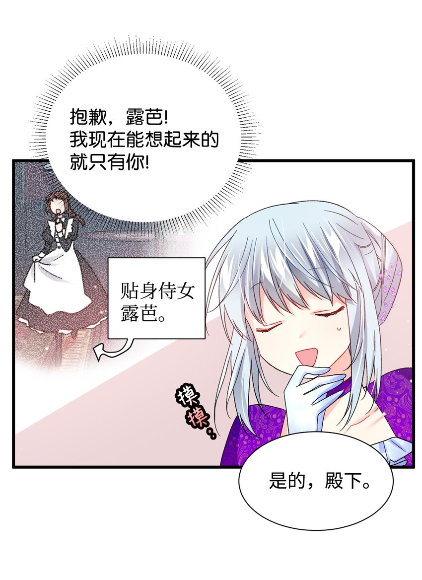 《穿越成渣女的我想换个男主HE》12 皇女的秘密 第46页