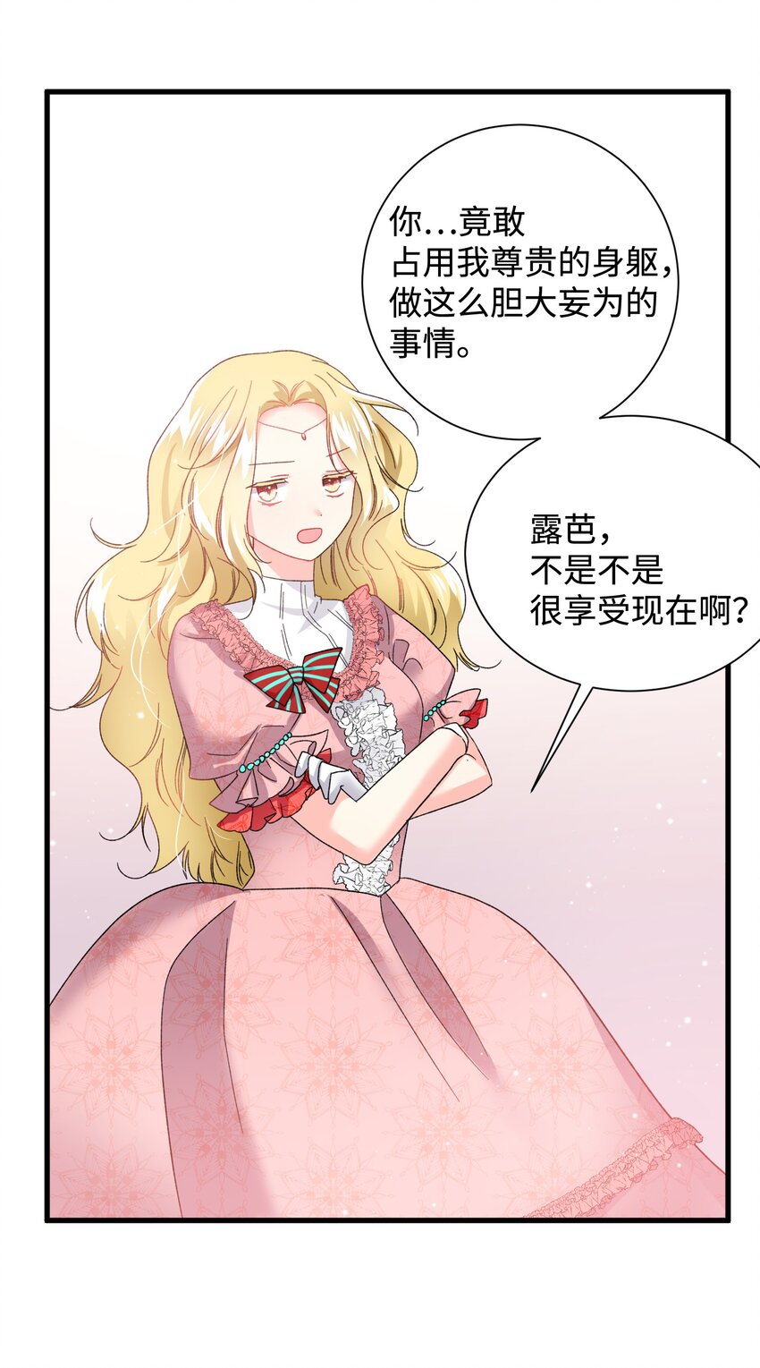 《穿越成渣女的我想换个男主HE》12 皇女的秘密 第47页