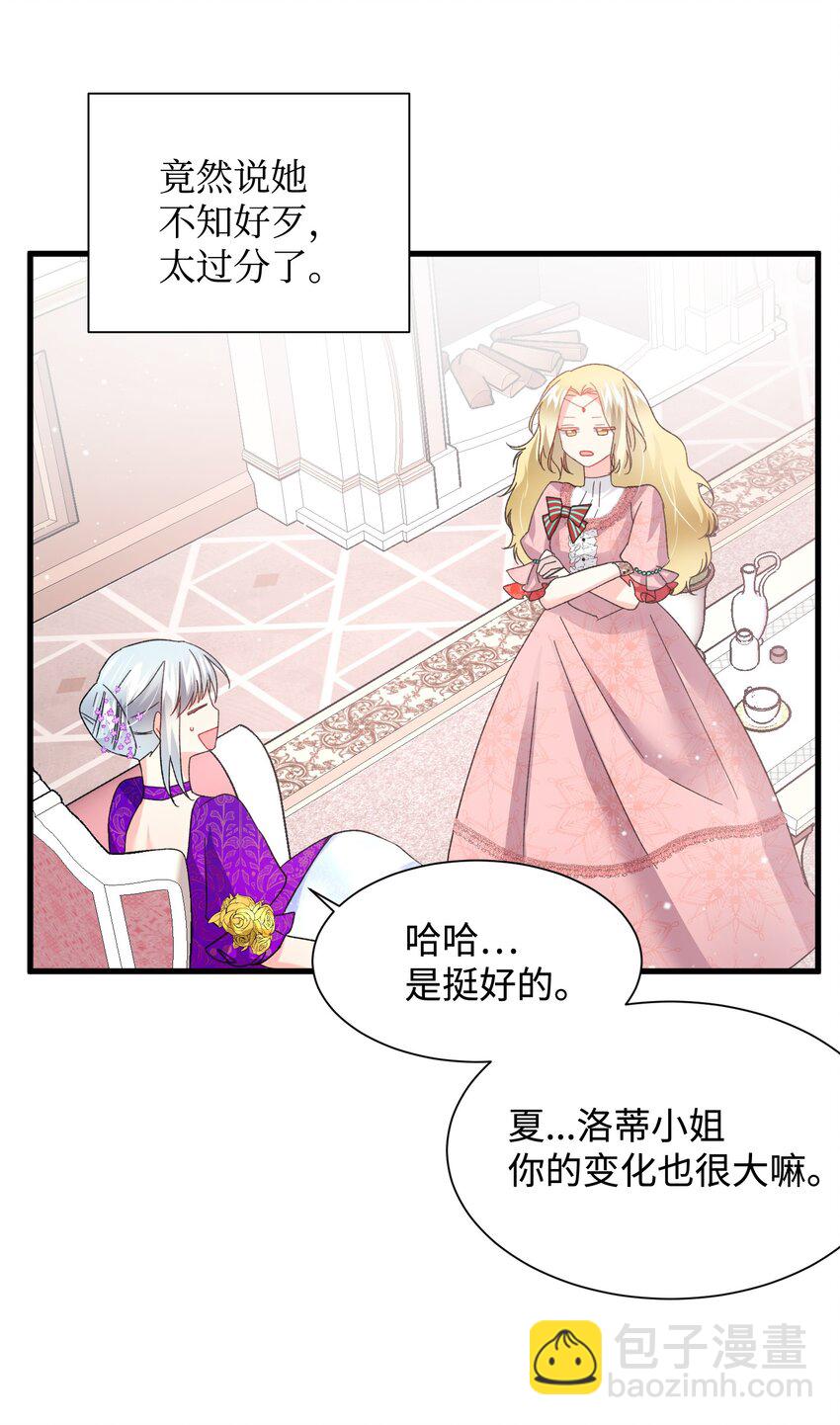 《穿越成渣女的我想换个男主HE》12 皇女的秘密 第49页