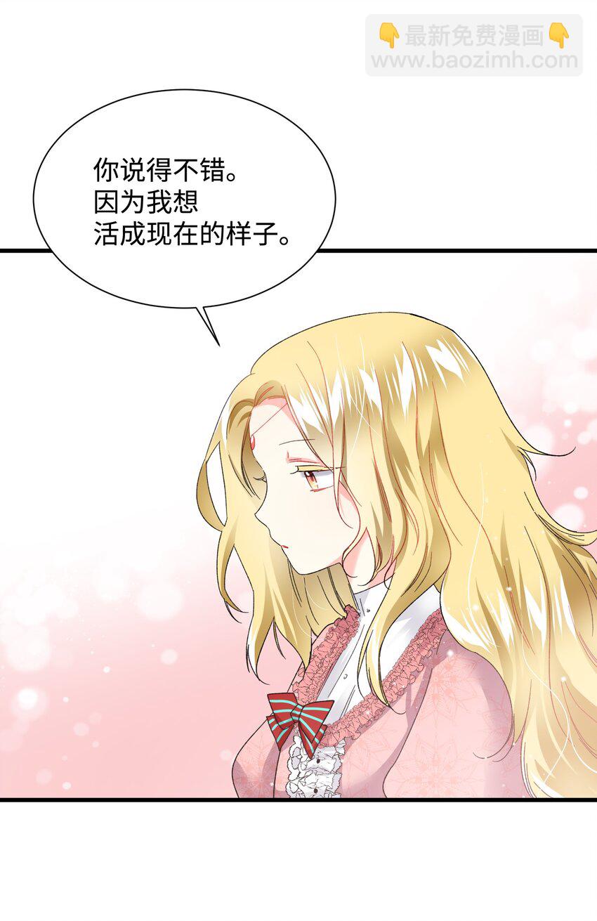 《穿越成渣女的我想换个男主HE》12 皇女的秘密 第50页