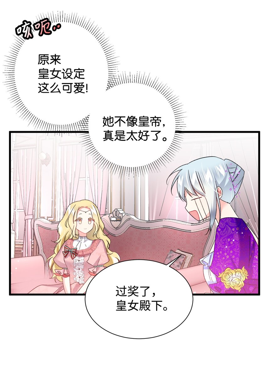 《穿越成渣女的我想换个男主HE》12 皇女的秘密 第5页