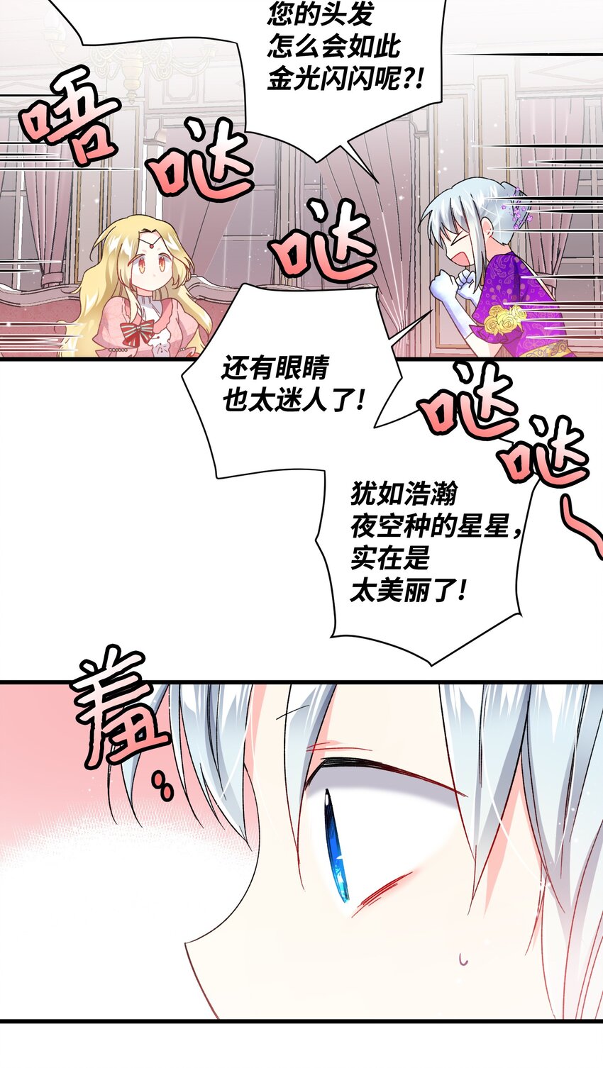 《穿越成渣女的我想换个男主HE》12 皇女的秘密 第9页