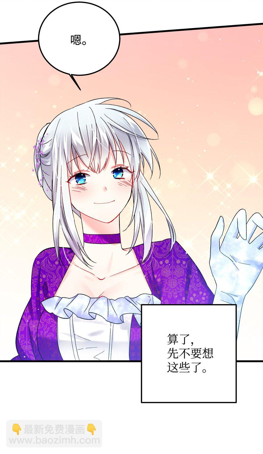 《穿越成渣女的我想换个男主HE》10 拜见皇帝 第22页