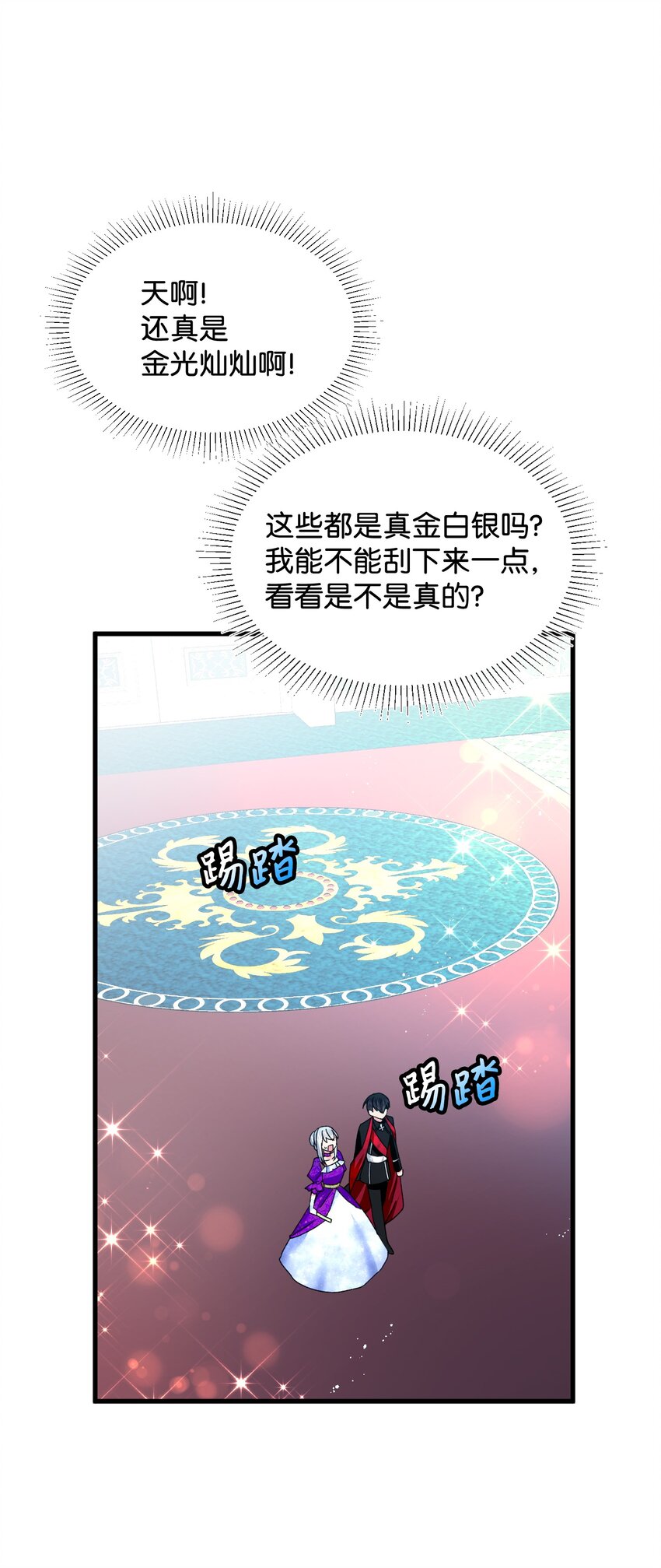 《穿越成渣女的我想换个男主HE》10 拜见皇帝 第29页