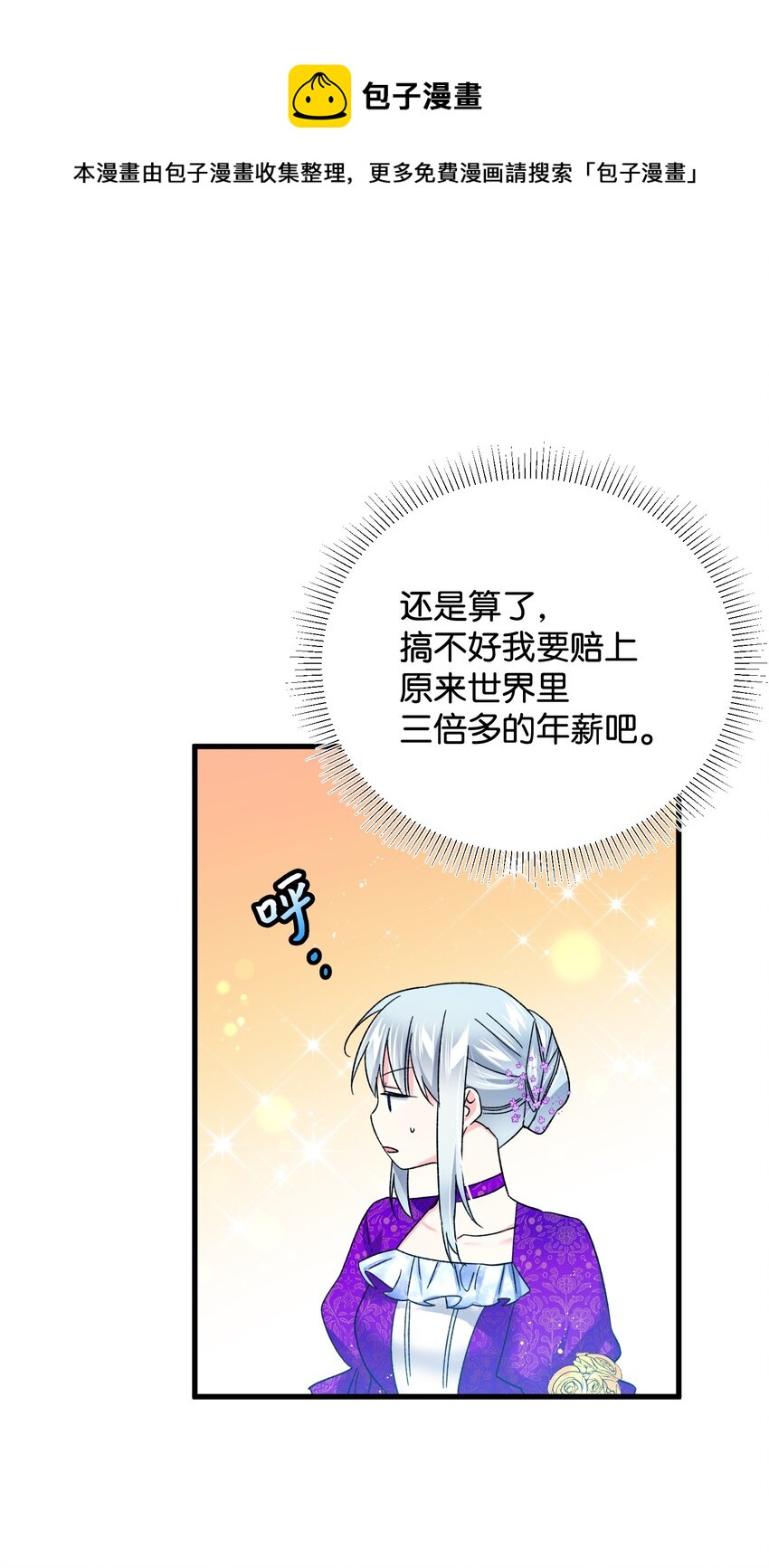 《穿越成渣女的我想换个男主HE》10 拜见皇帝 第30页