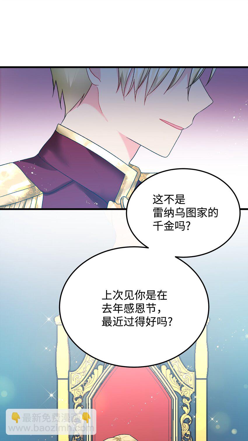 《穿越成渣女的我想换个男主HE》10 拜见皇帝 第43页