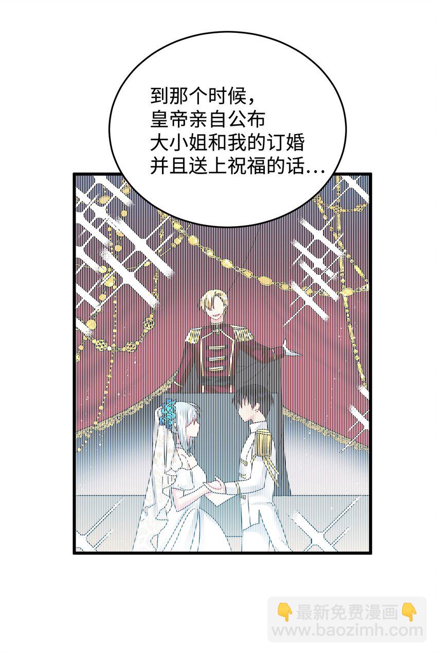 《穿越成渣女的我想换个男主HE》11 订婚交易 第20页