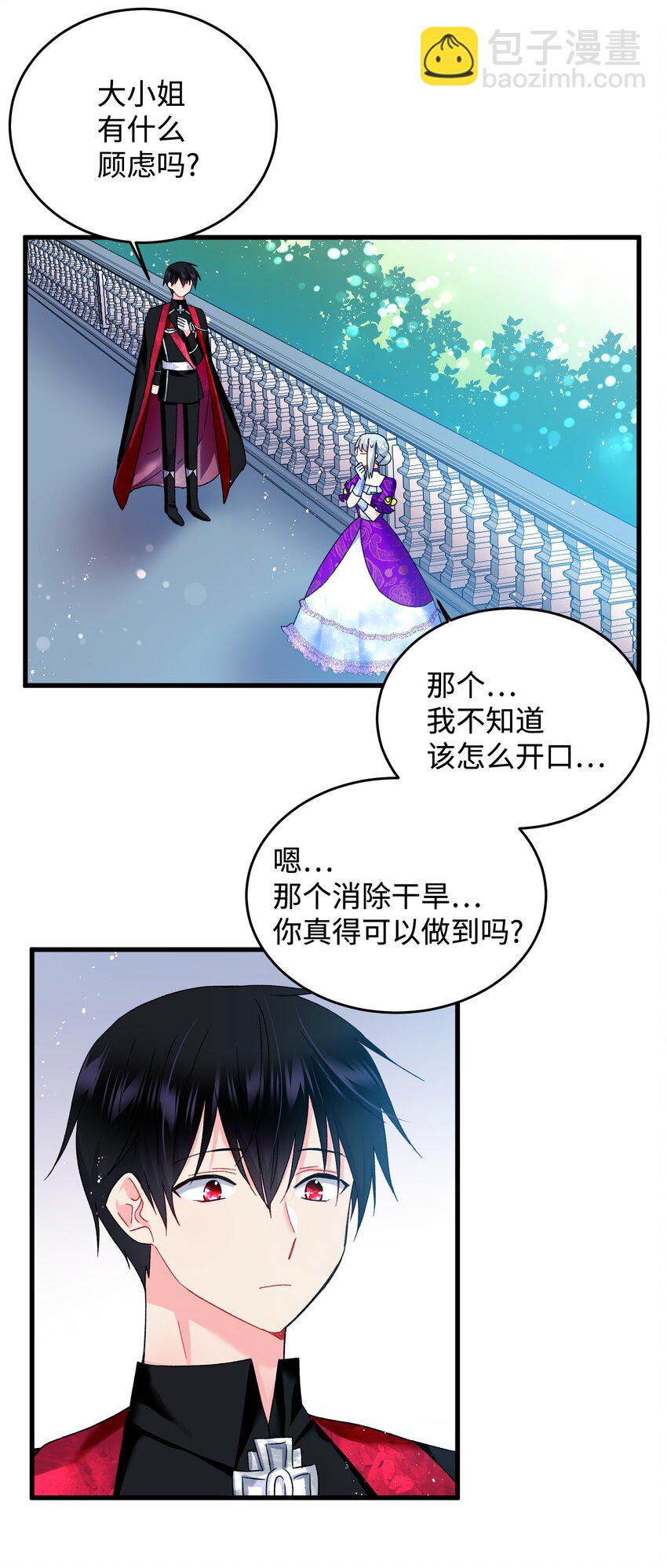 《穿越成渣女的我想换个男主HE》11 订婚交易 第23页