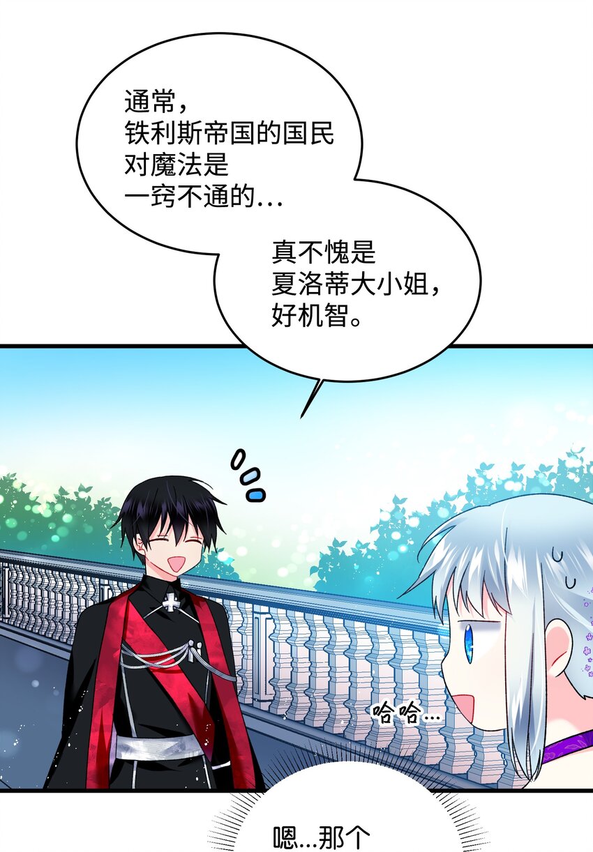 《穿越成渣女的我想换个男主HE》11 订婚交易 第25页