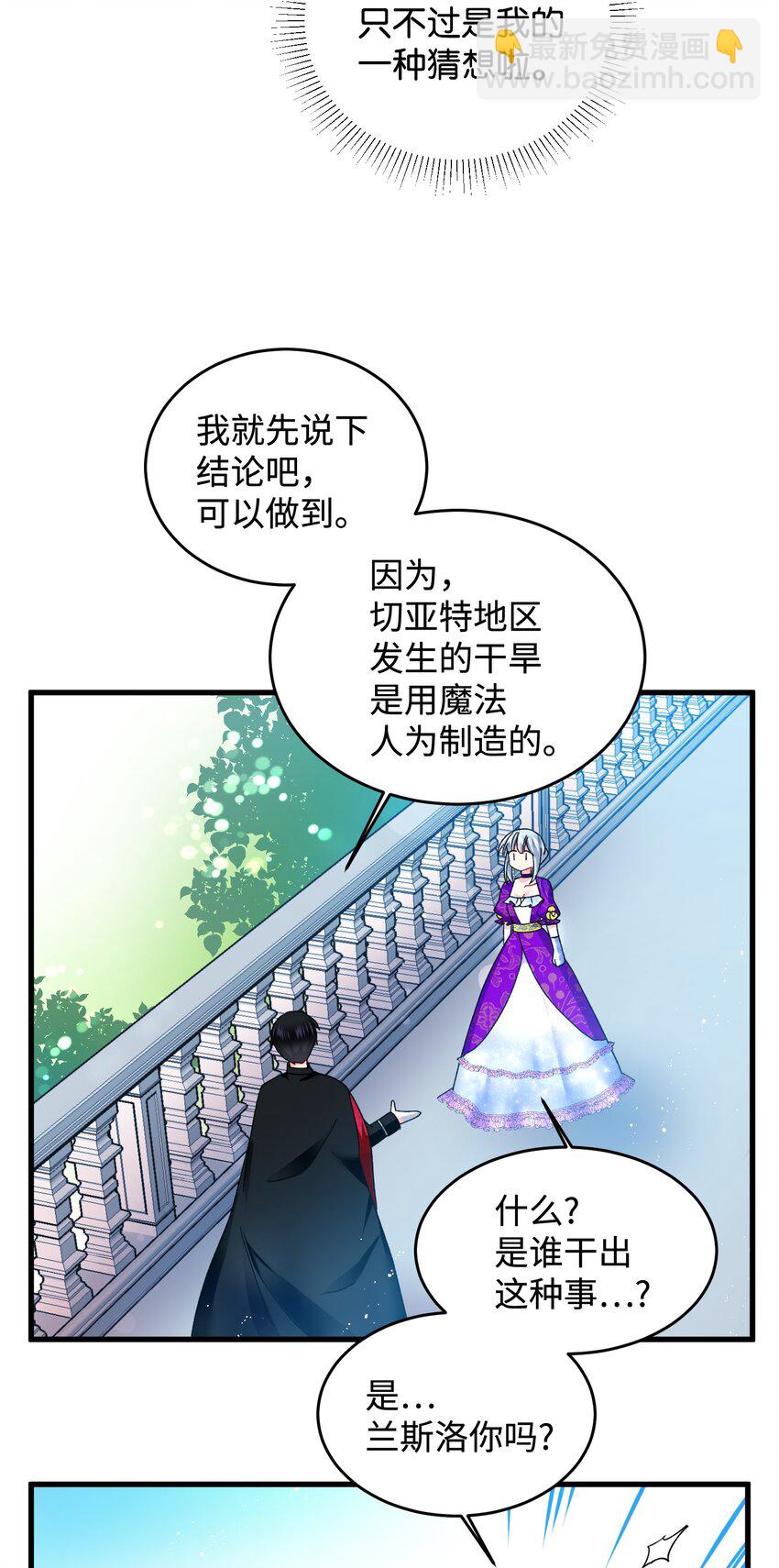 《穿越成渣女的我想换个男主HE》11 订婚交易 第26页