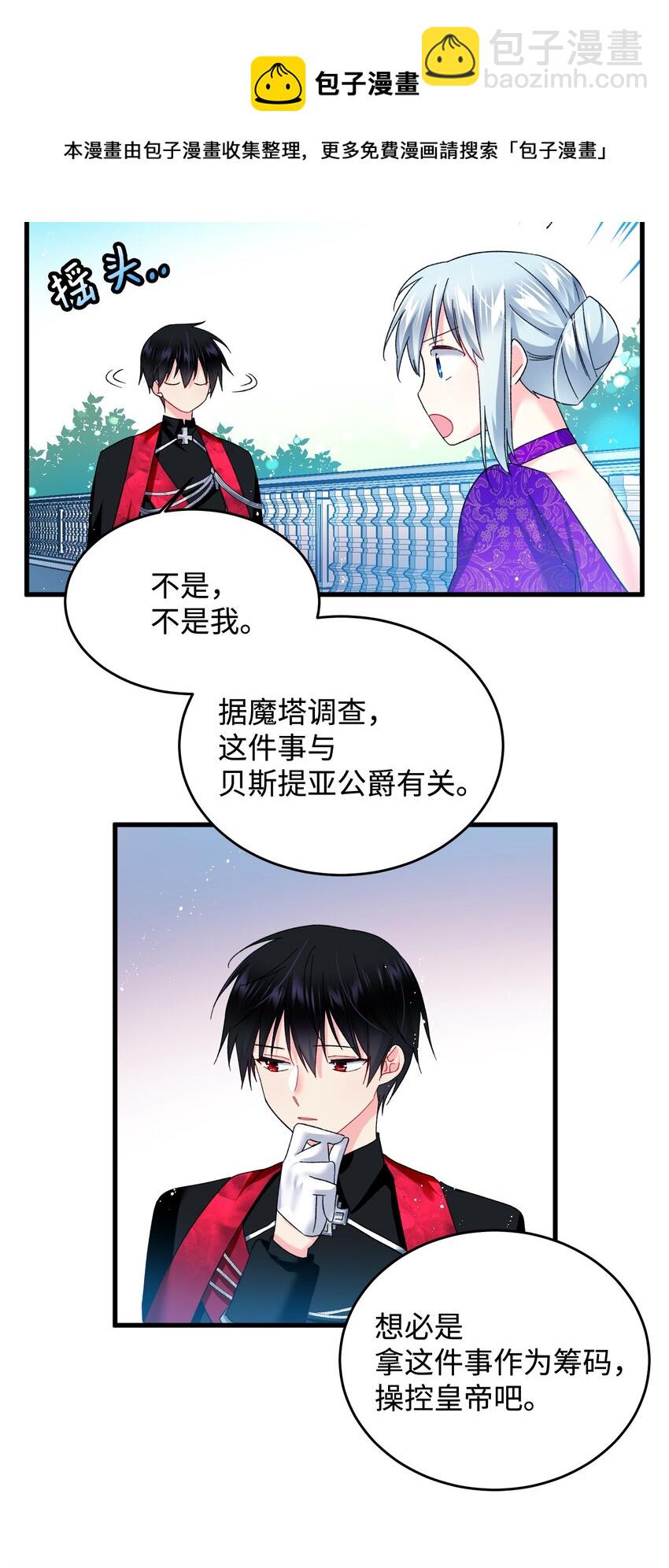 《穿越成渣女的我想换个男主HE》11 订婚交易 第27页