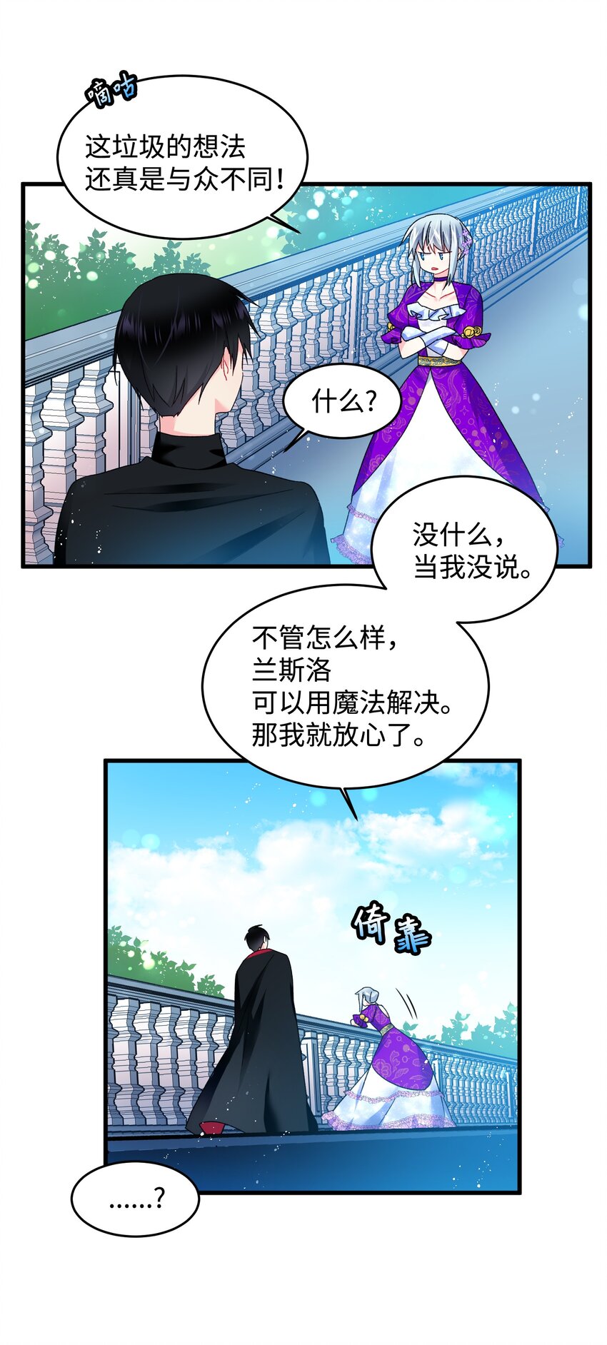 《穿越成渣女的我想换个男主HE》11 订婚交易 第28页