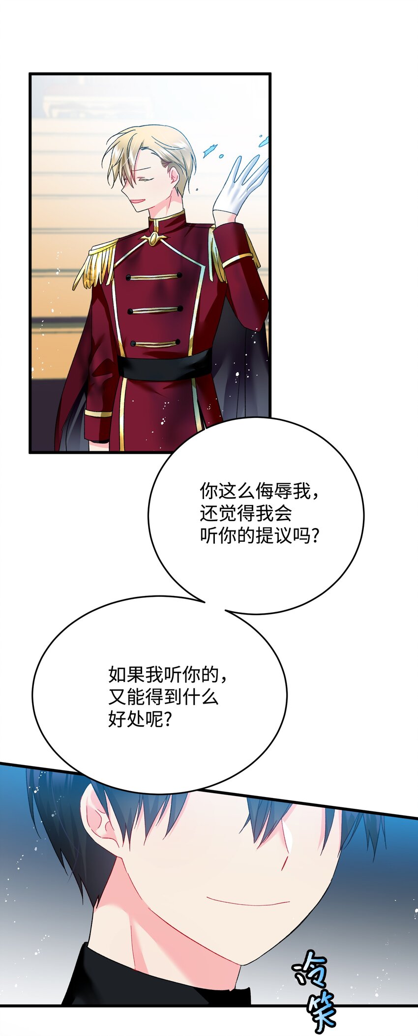 《穿越成渣女的我想换个男主HE》11 订婚交易 第9页