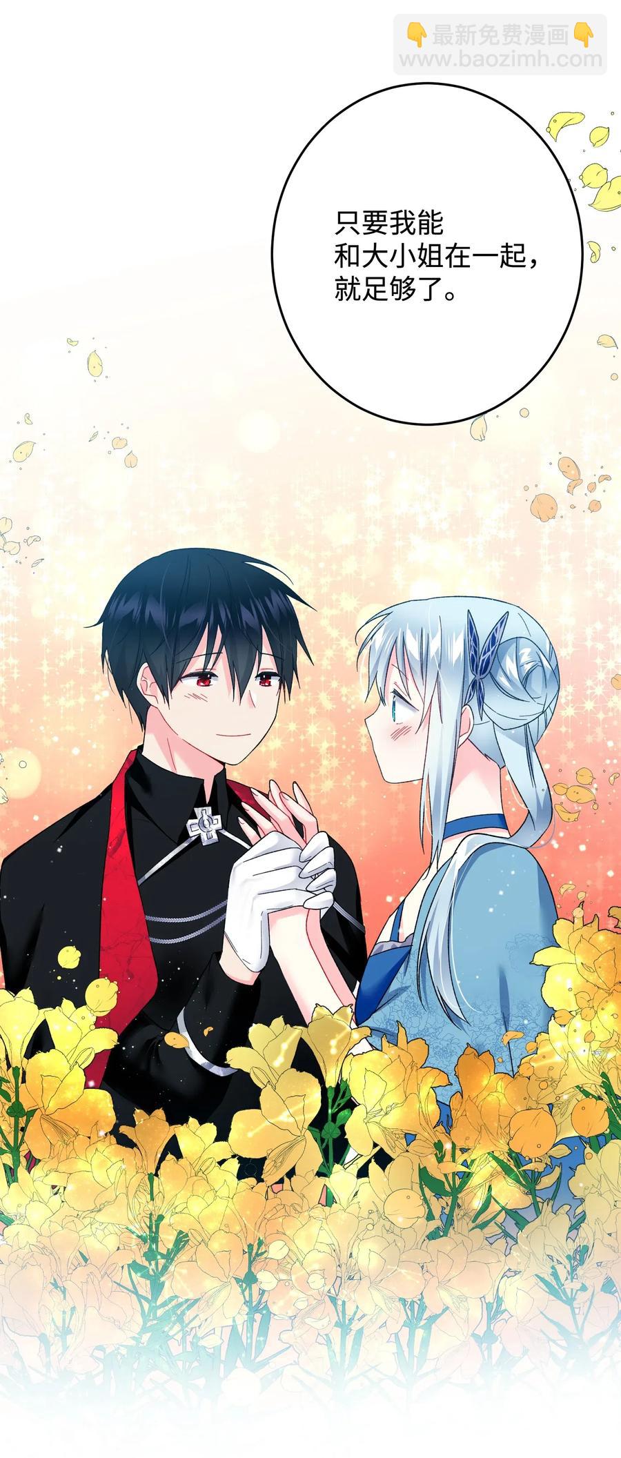 《穿越成渣女的我想换个男主HE》15 舞会 第12页
