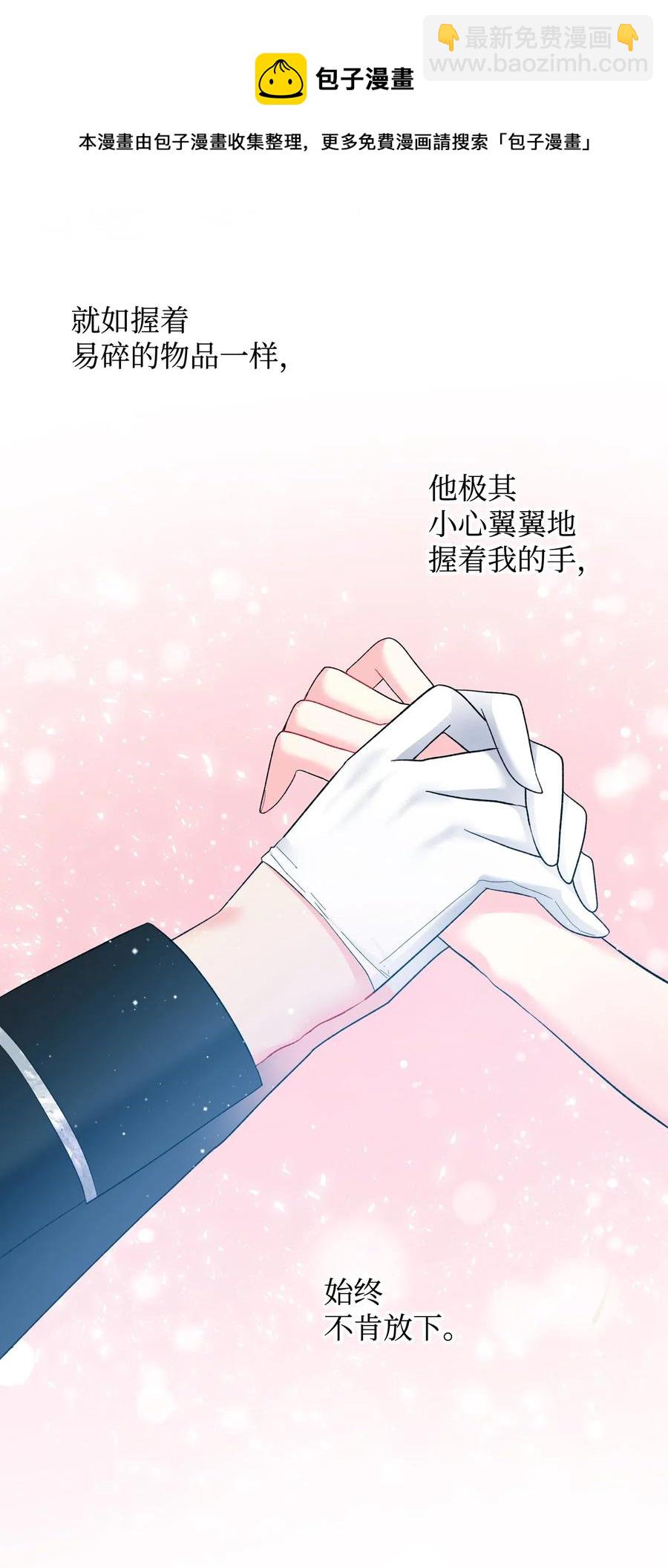 《穿越成渣女的我想换个男主HE》15 舞会 第13页