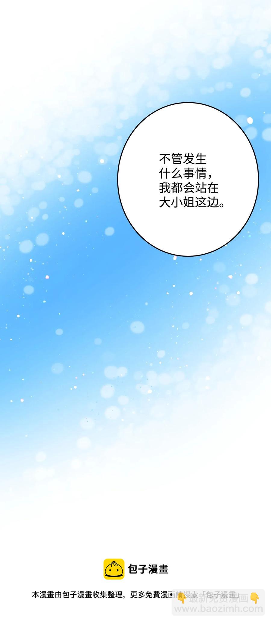《穿越成渣女的我想换个男主HE》15 舞会 第17页